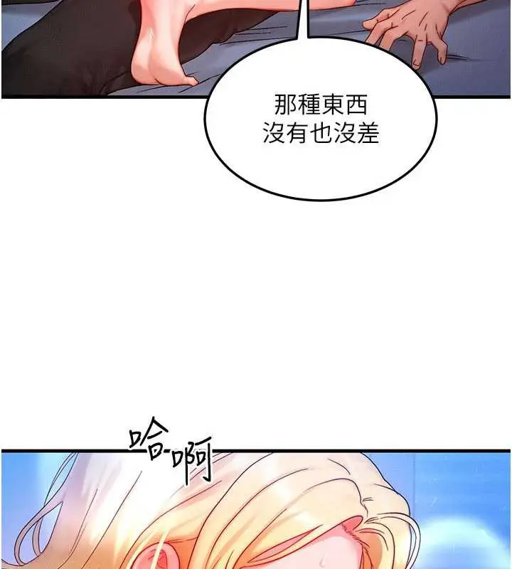 漫画《等价交换人生》第31话第17张图