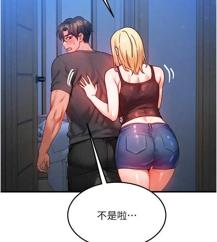 漫画《等价交换人生》第31话第2张图