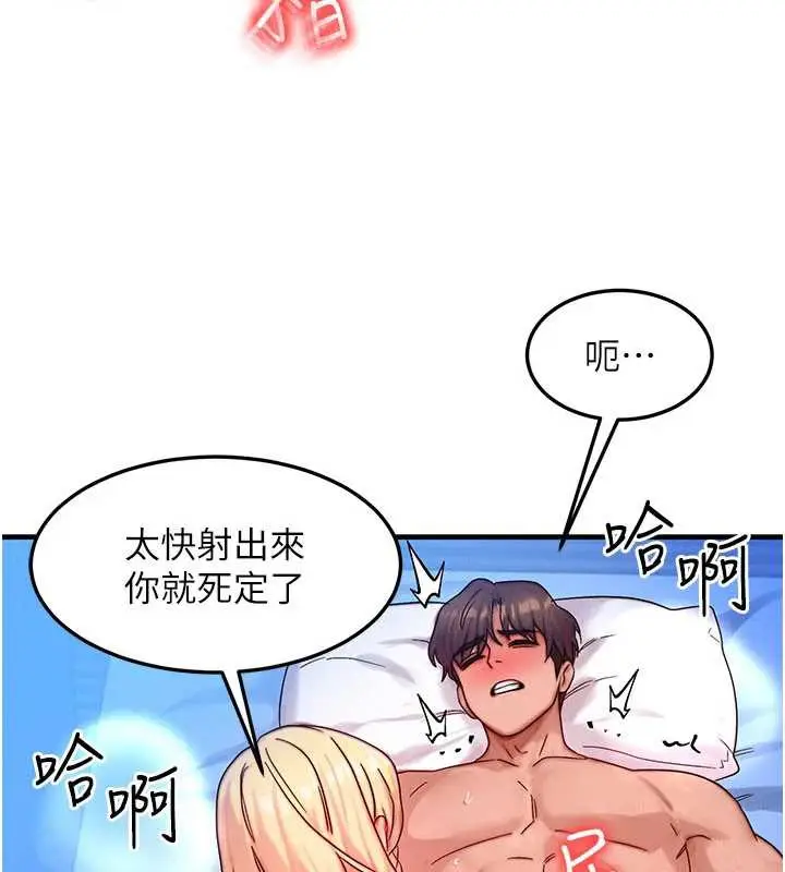 漫画《等价交换人生》第31话第38张图