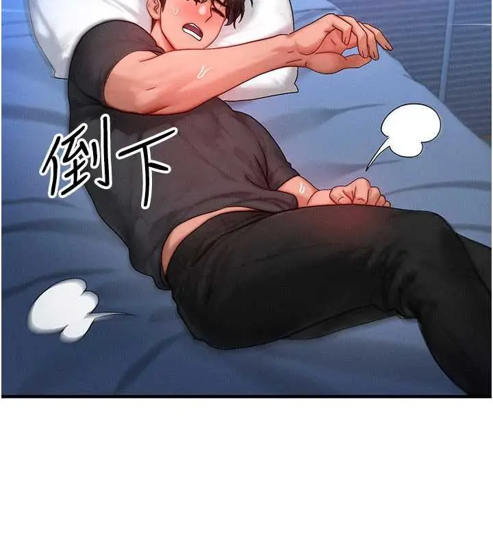 漫画《等价交换人生》第31话第4张图