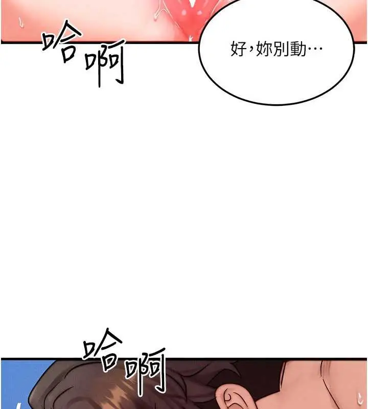 漫画《等价交换人生》第31话第62张图