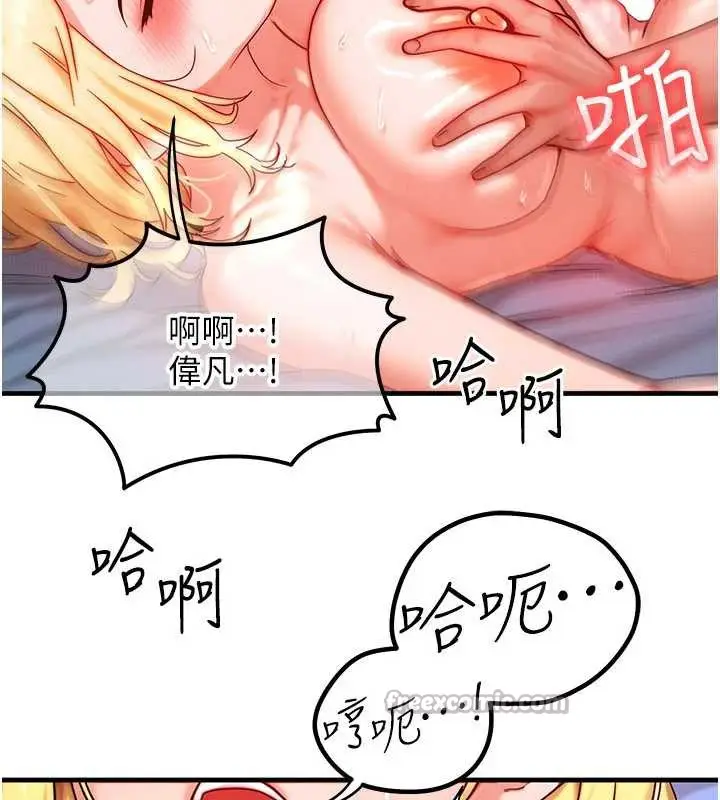 漫画《等价交换人生》第31话第70张图