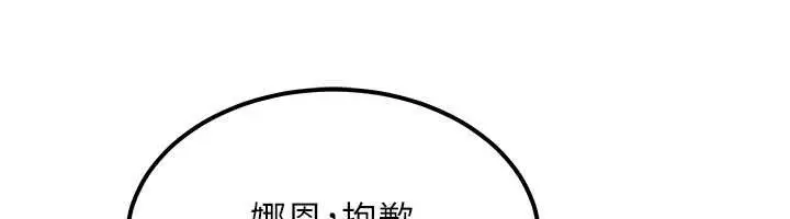 漫画《等价交换人生》第32话第106张图