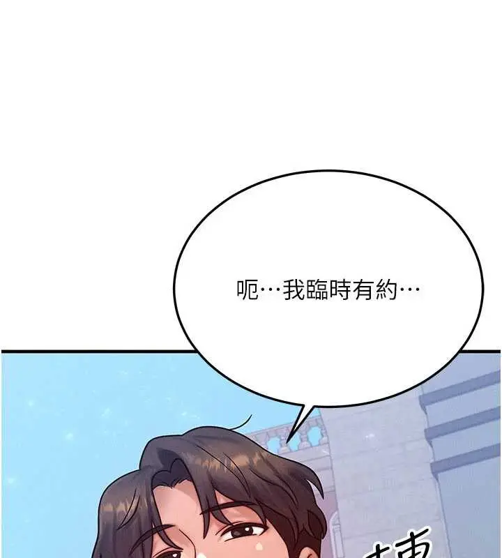 漫画《等价交换人生》第32话第108张图