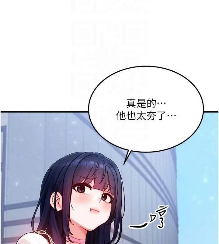 漫画《等价交换人生》第32话第113张图