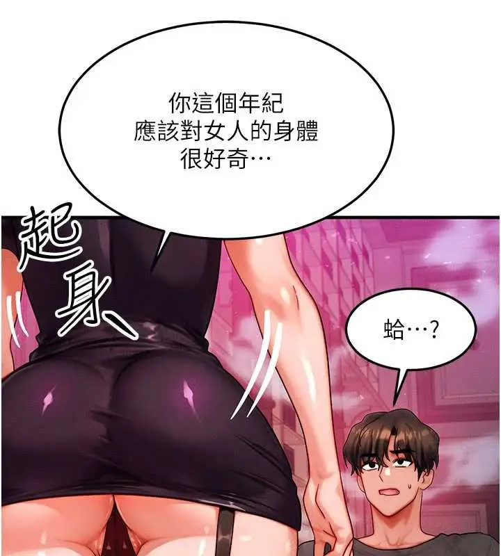 漫画《等价交换人生》第32话第142张图