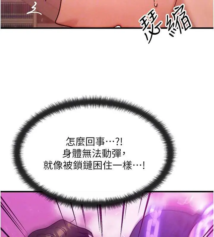 漫画《等价交换人生》第32话第148张图