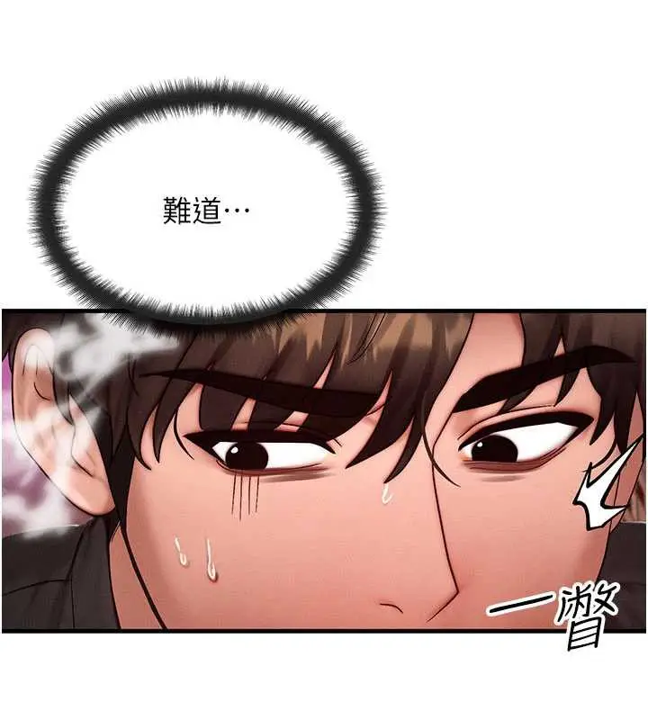 漫画《等价交换人生》第32话第151张图