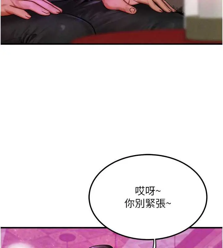 漫画《等价交换人生》第32话第156张图