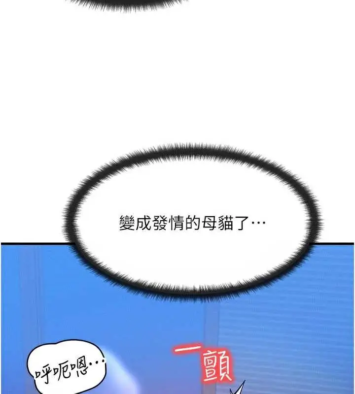 漫画《等价交换人生》第32话第36张图