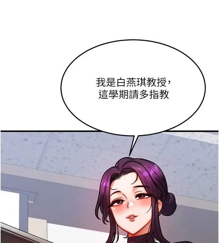 漫画《等价交换人生》第32话第53张图