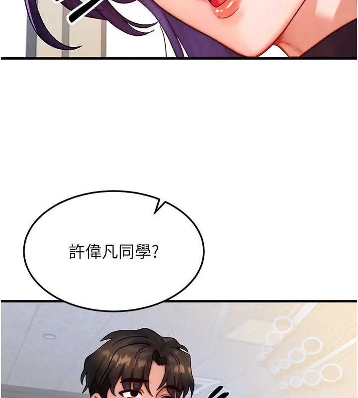 漫画《等价交换人生》第32话第60张图