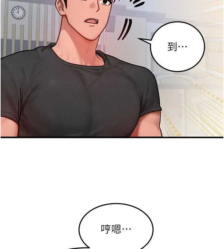 漫画《等价交换人生》第32话第61张图