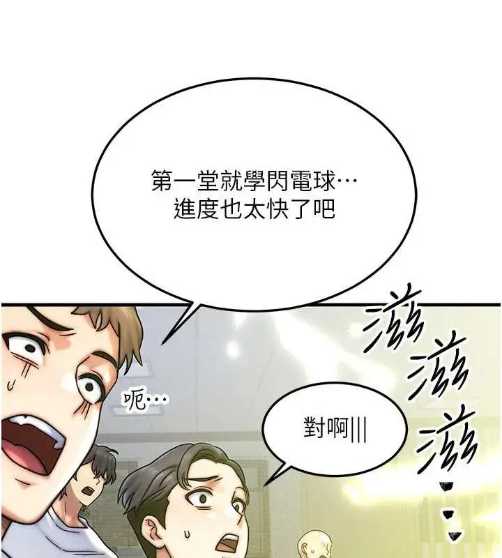 漫画《等价交换人生》第32话第71张图