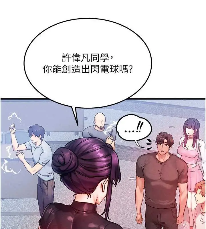 漫画《等价交换人生》第32话第77张图