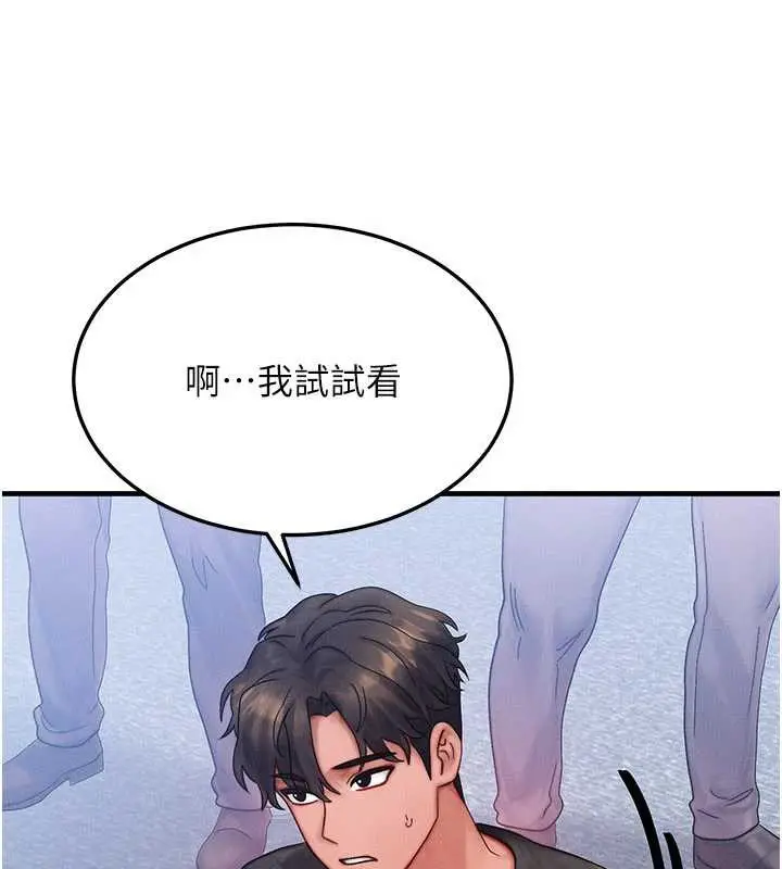 漫画《等价交换人生》第32话第79张图