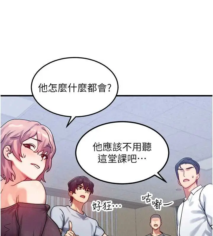 漫画《等价交换人生》第32话第90张图