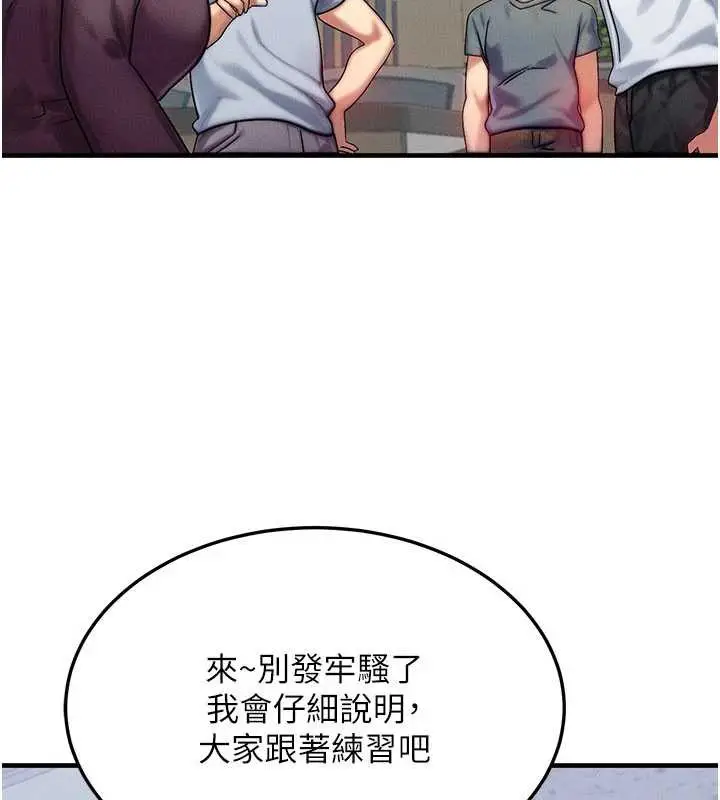 漫画《等价交换人生》第32话第91张图