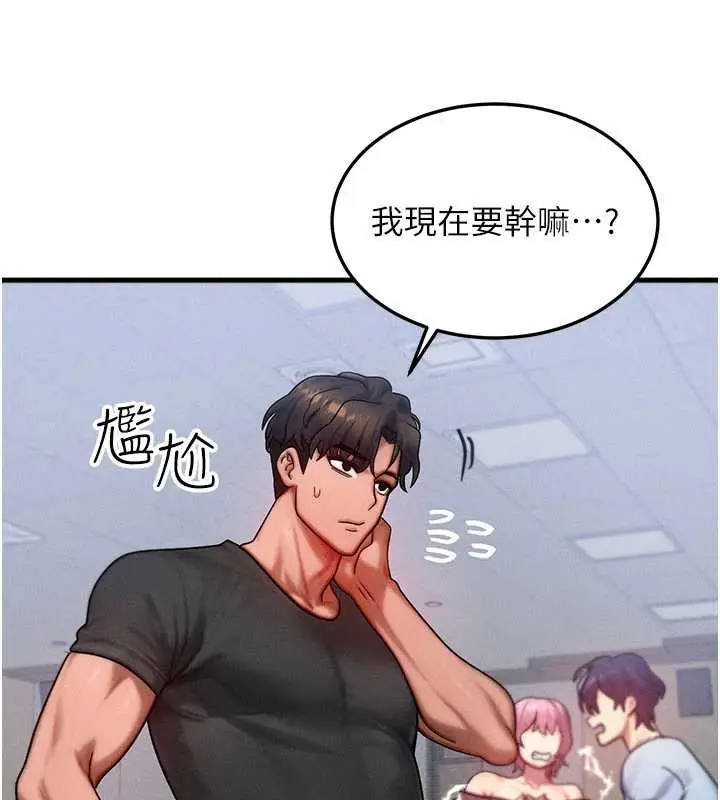 漫画《等价交换人生》第32话第93张图