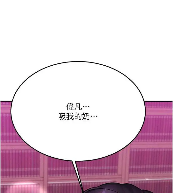 漫画《等价交换人生》第33话第102张图