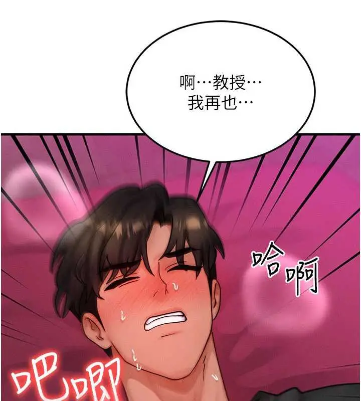 漫画《等价交换人生》第33话第144张图