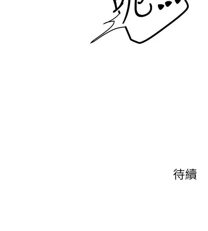 漫画《等价交换人生》第33话第155张图