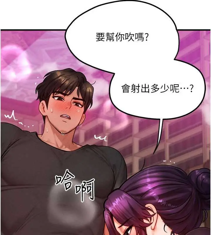 漫画《等价交换人生》第33话第26张图