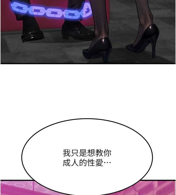漫画《等价交换人生》第33话第3张图