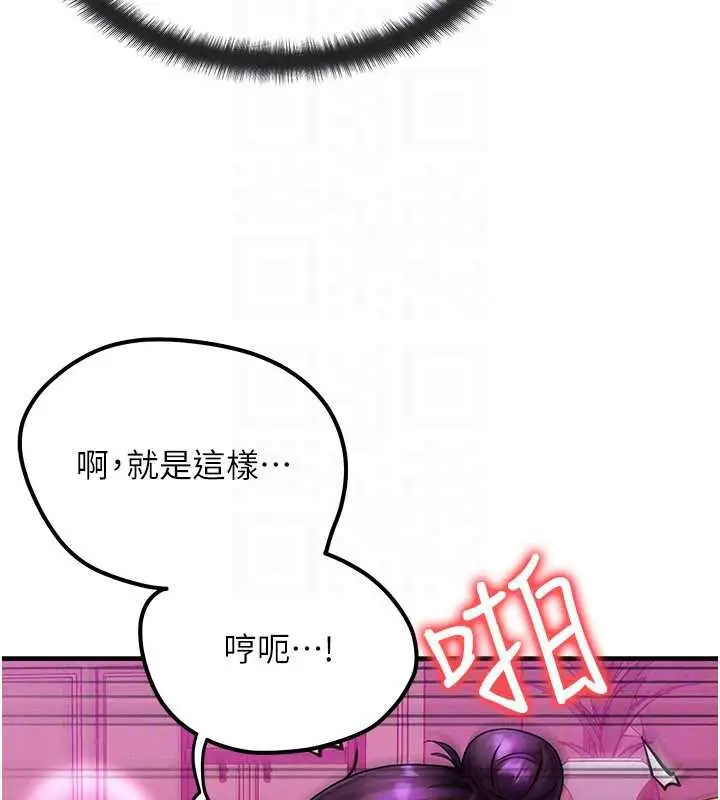 漫画《等价交换人生》第33话第87张图