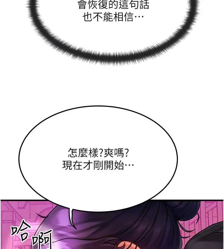 漫画《等价交换人生》第33话第89张图