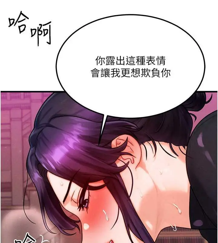漫画《等价交换人生》第33话第96张图