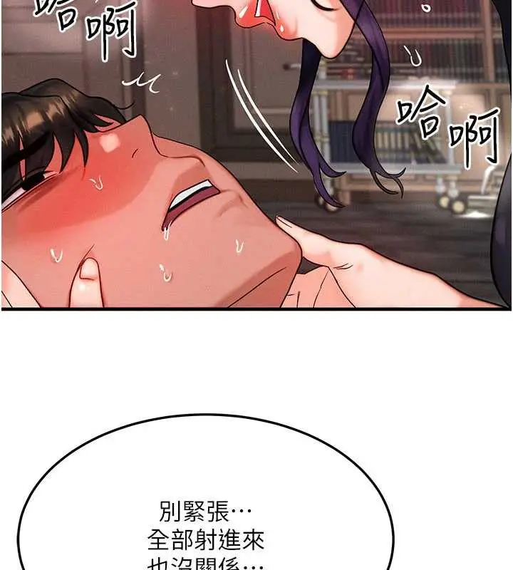 漫画《等价交换人生》第33话第97张图