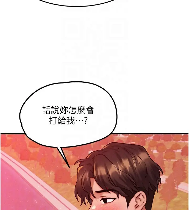 漫画《等价交换人生》第34话第100张图
