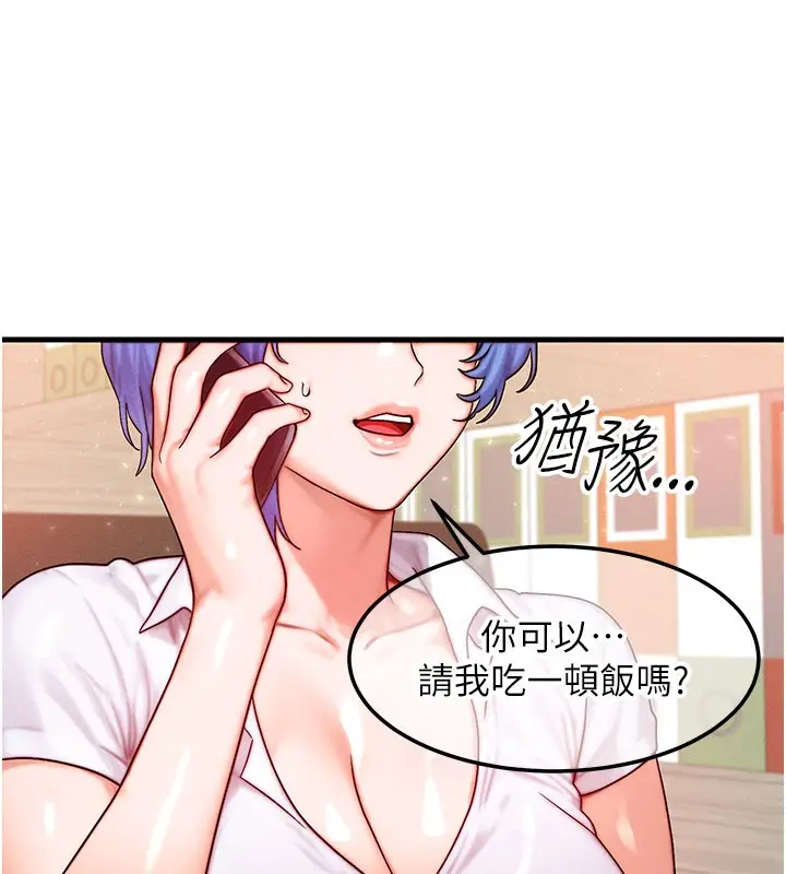 漫画《等价交换人生》第34话第103张图