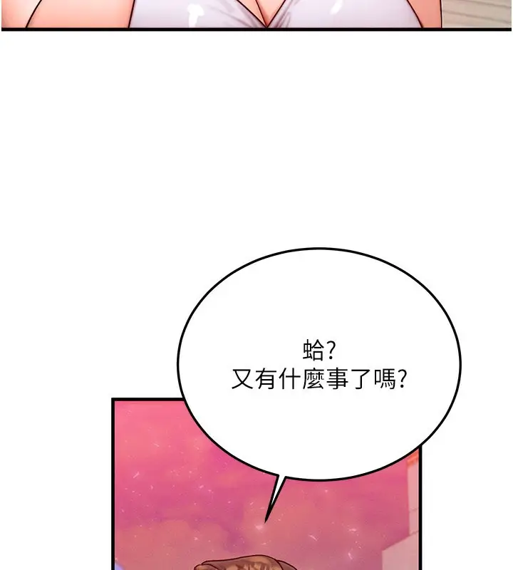 漫画《等价交换人生》第34话第104张图