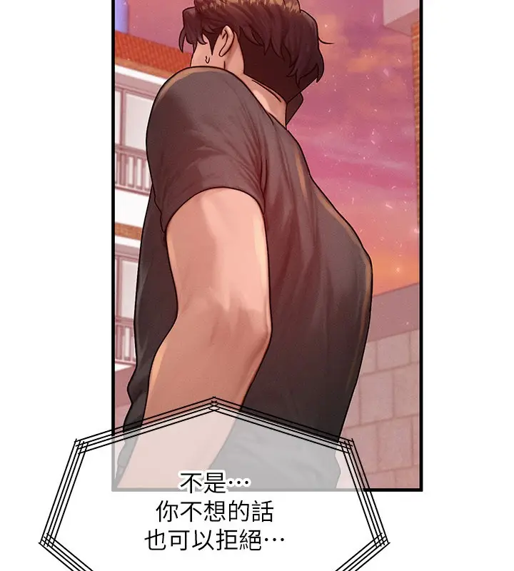 漫画《等价交换人生》第34话第105张图