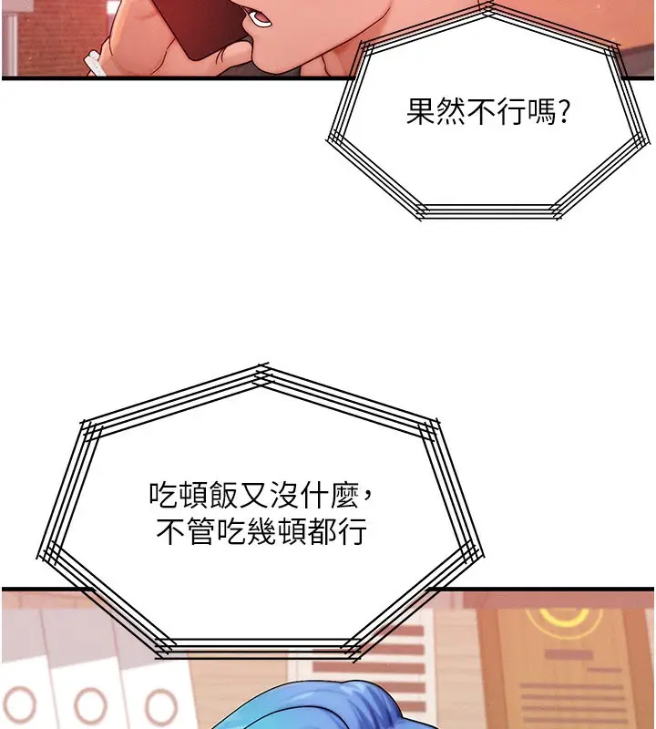 漫画《等价交换人生》第34话第107张图