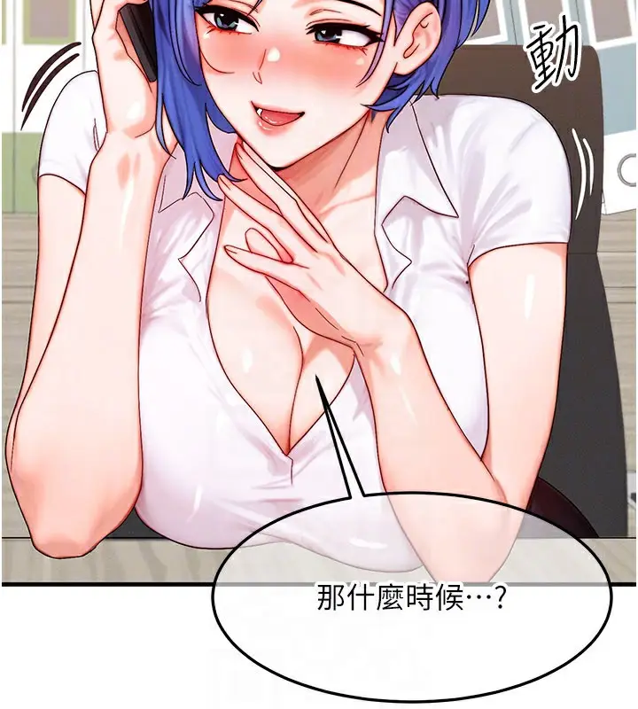 漫画《等价交换人生》第34话第109张图