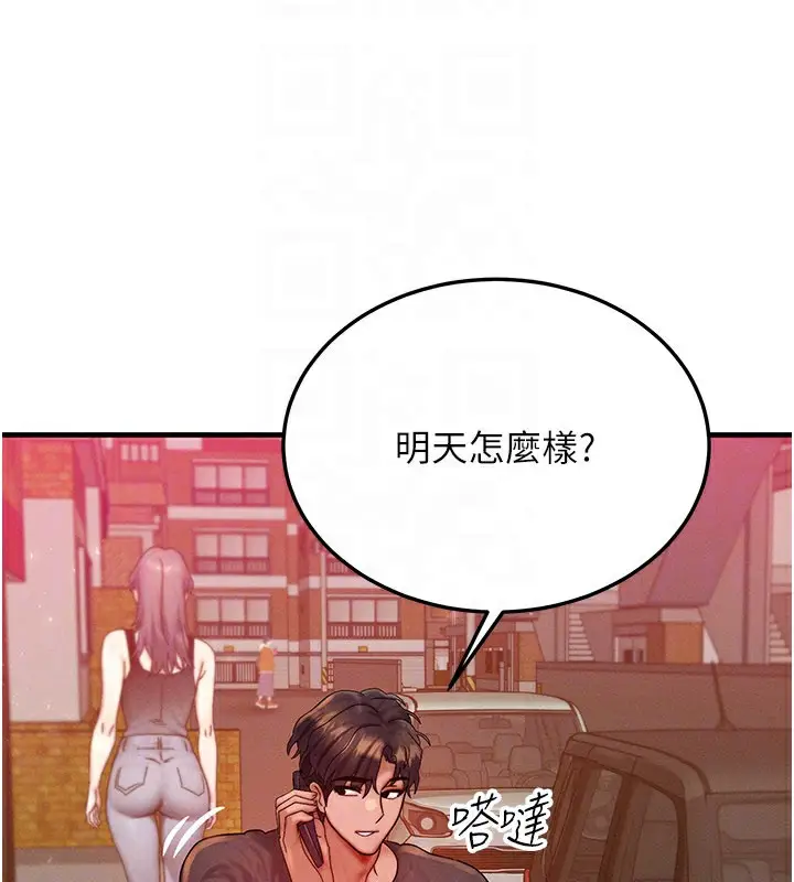 漫画《等价交换人生》第34话第110张图