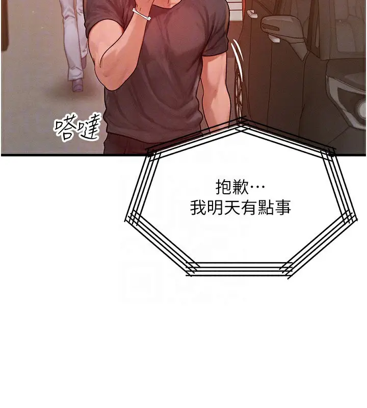 漫画《等价交换人生》第34话第111张图