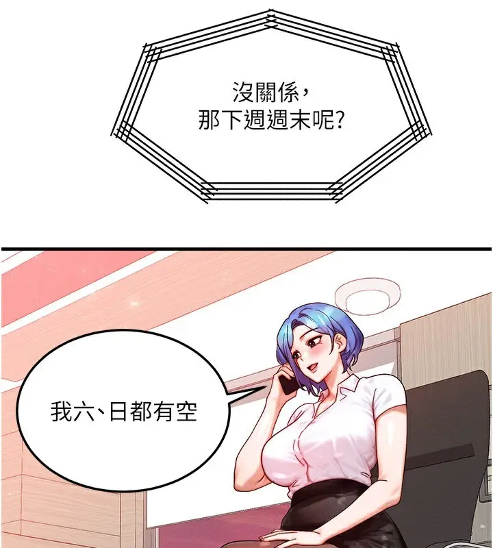 漫画《等价交换人生》第34话第113张图