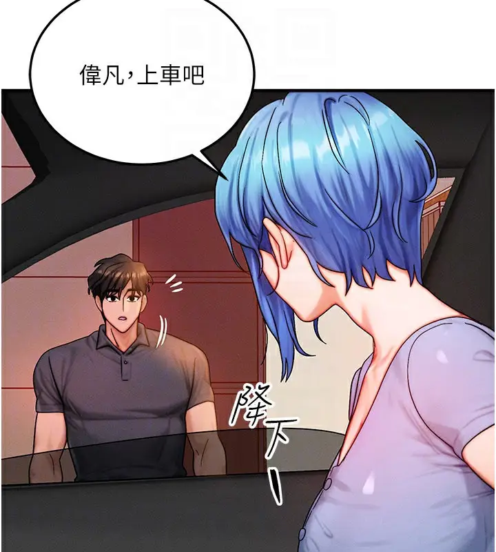 漫画《等价交换人生》第34话第130张图