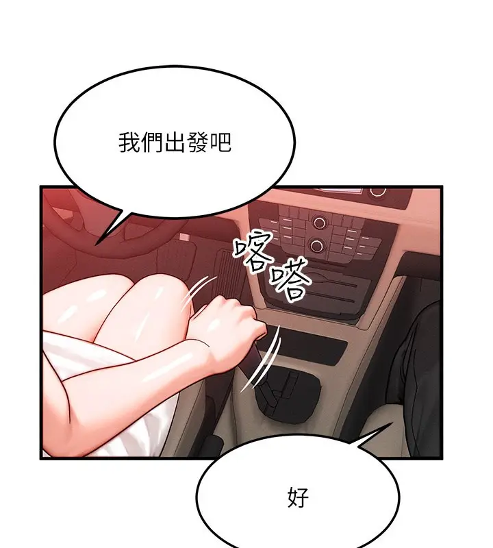漫画《等价交换人生》第34话第134张图