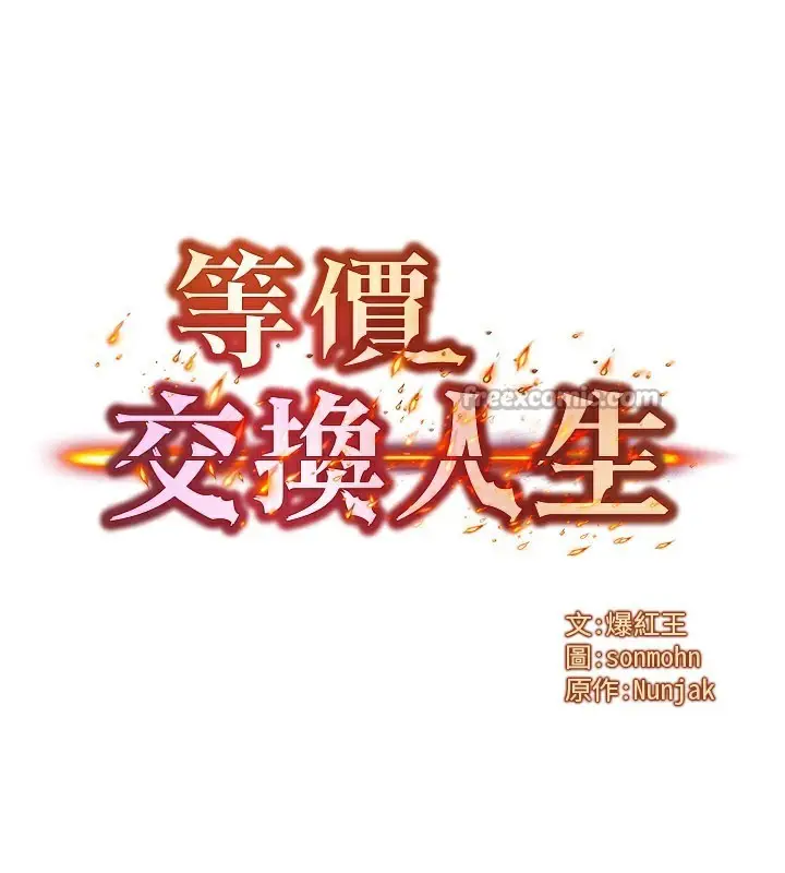 漫画《等价交换人生》第34话第14张图
