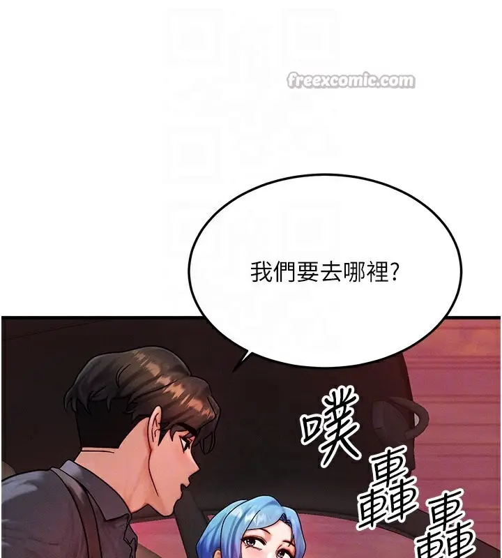 漫画《等价交换人生》第34话第140张图