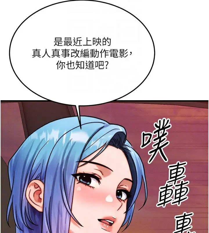 漫画《等价交换人生》第34话第142张图