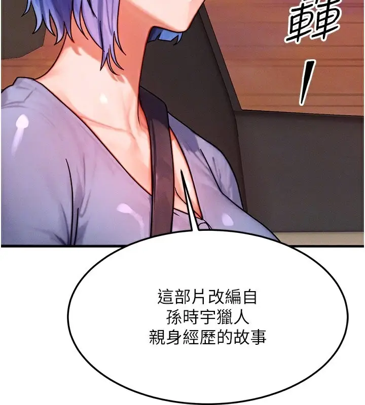 漫画《等价交换人生》第34话第143张图