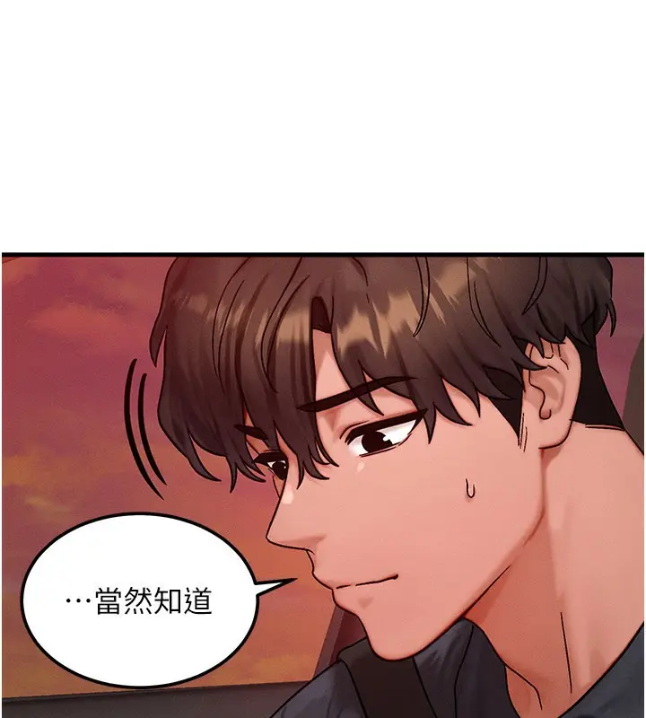 漫画《等价交换人生》第34话第145张图