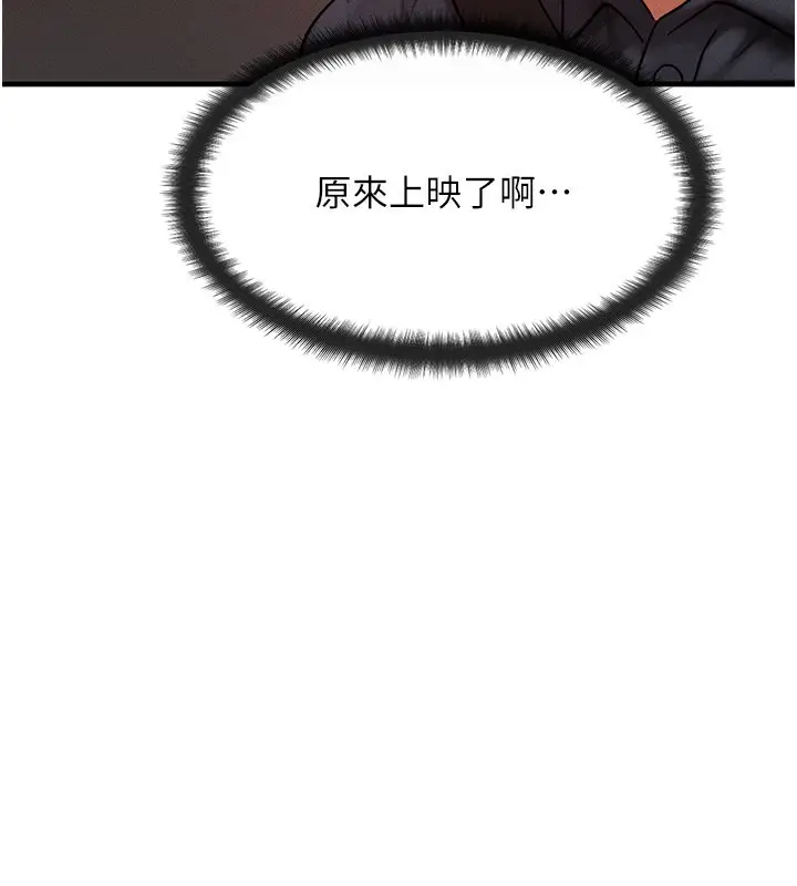 漫画《等价交换人生》第34话第146张图