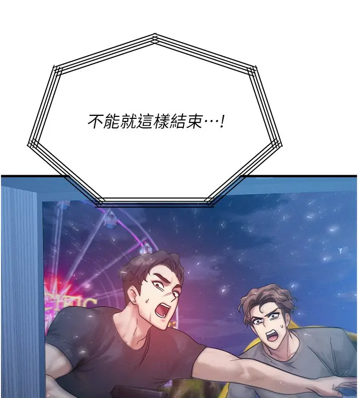 漫画《等价交换人生》第34话第149张图